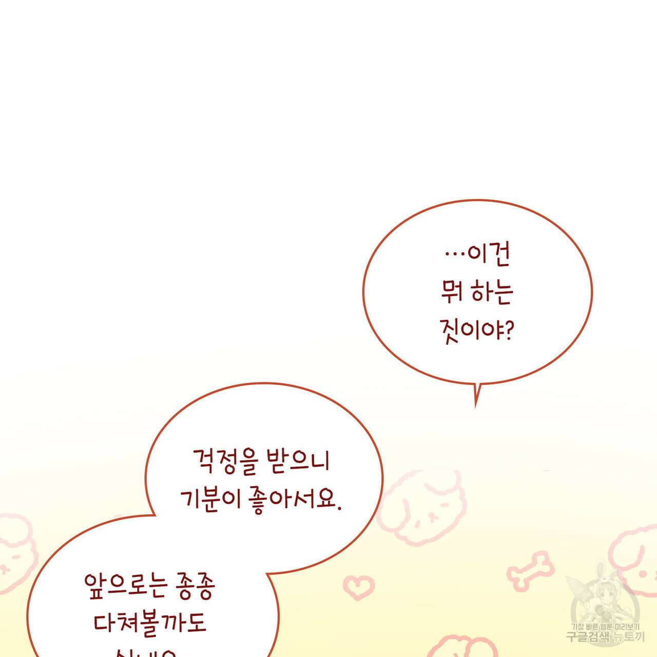 트로피 허즈번드 33화 102