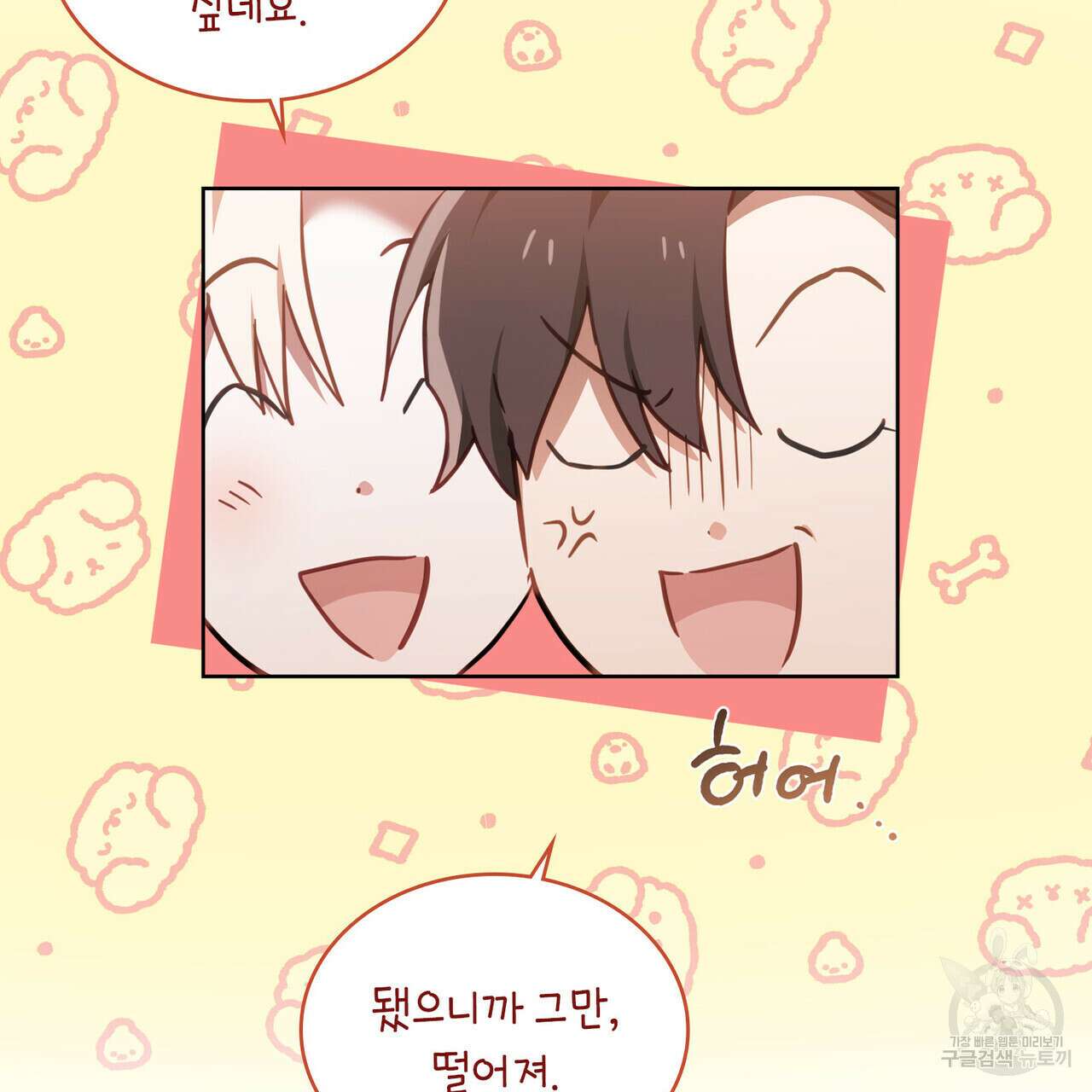 트로피 허즈번드 33화 103