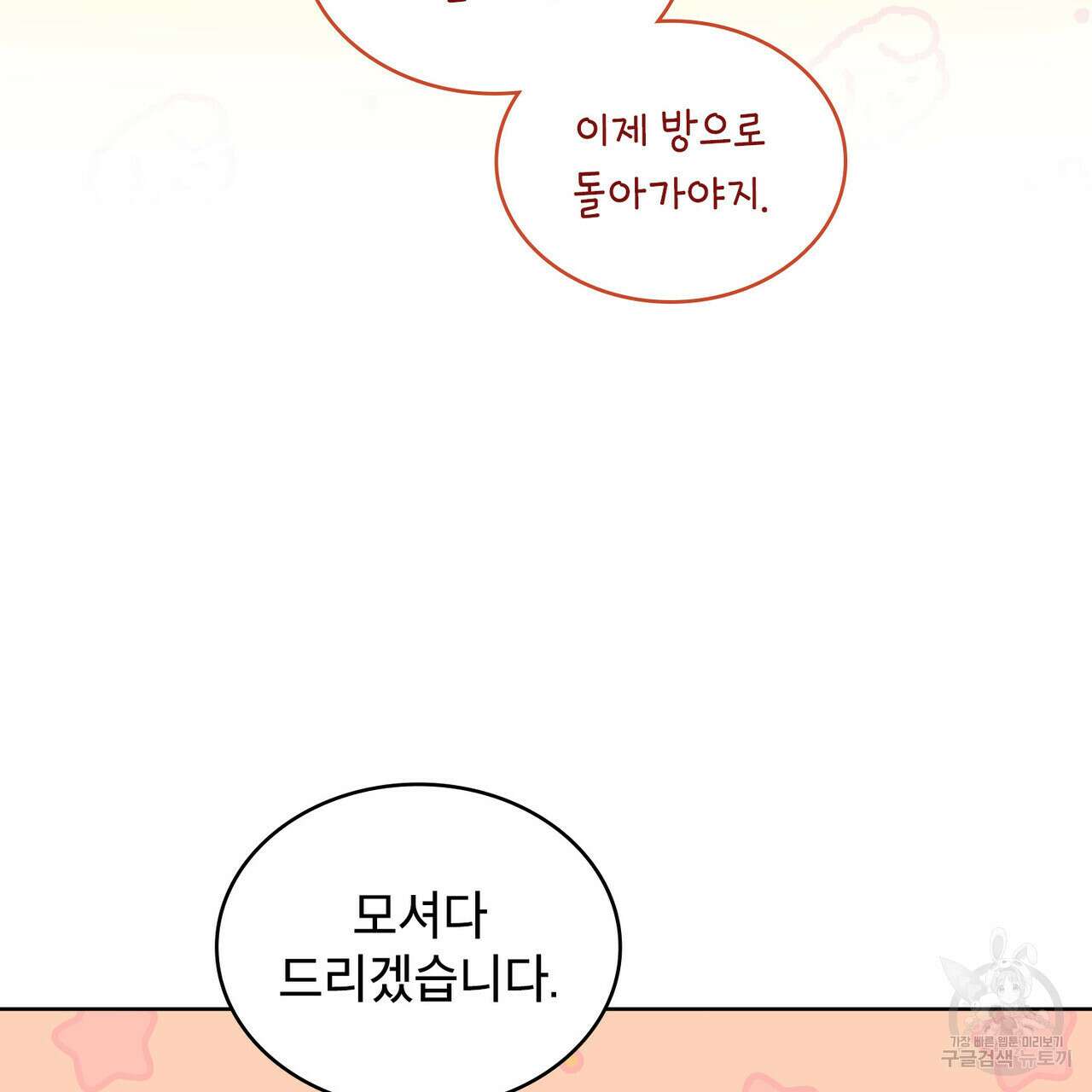 트로피 허즈번드 33화 104