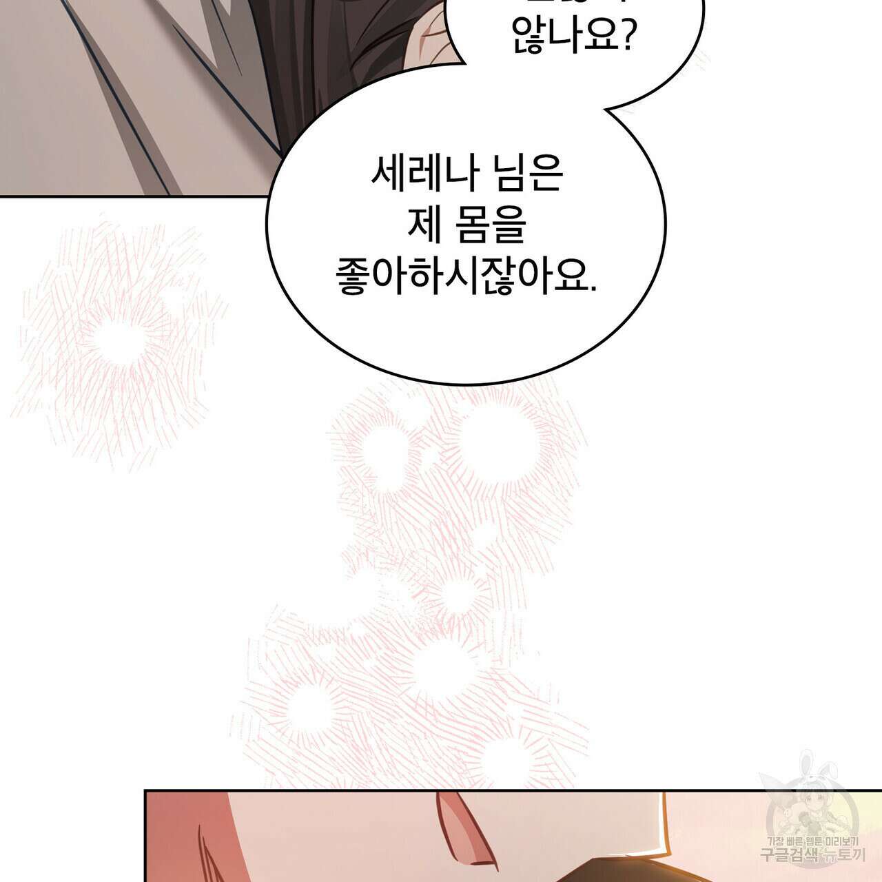 트로피 허즈번드 33화 108