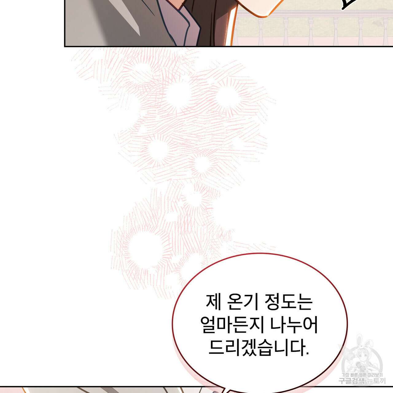트로피 허즈번드 33화 110