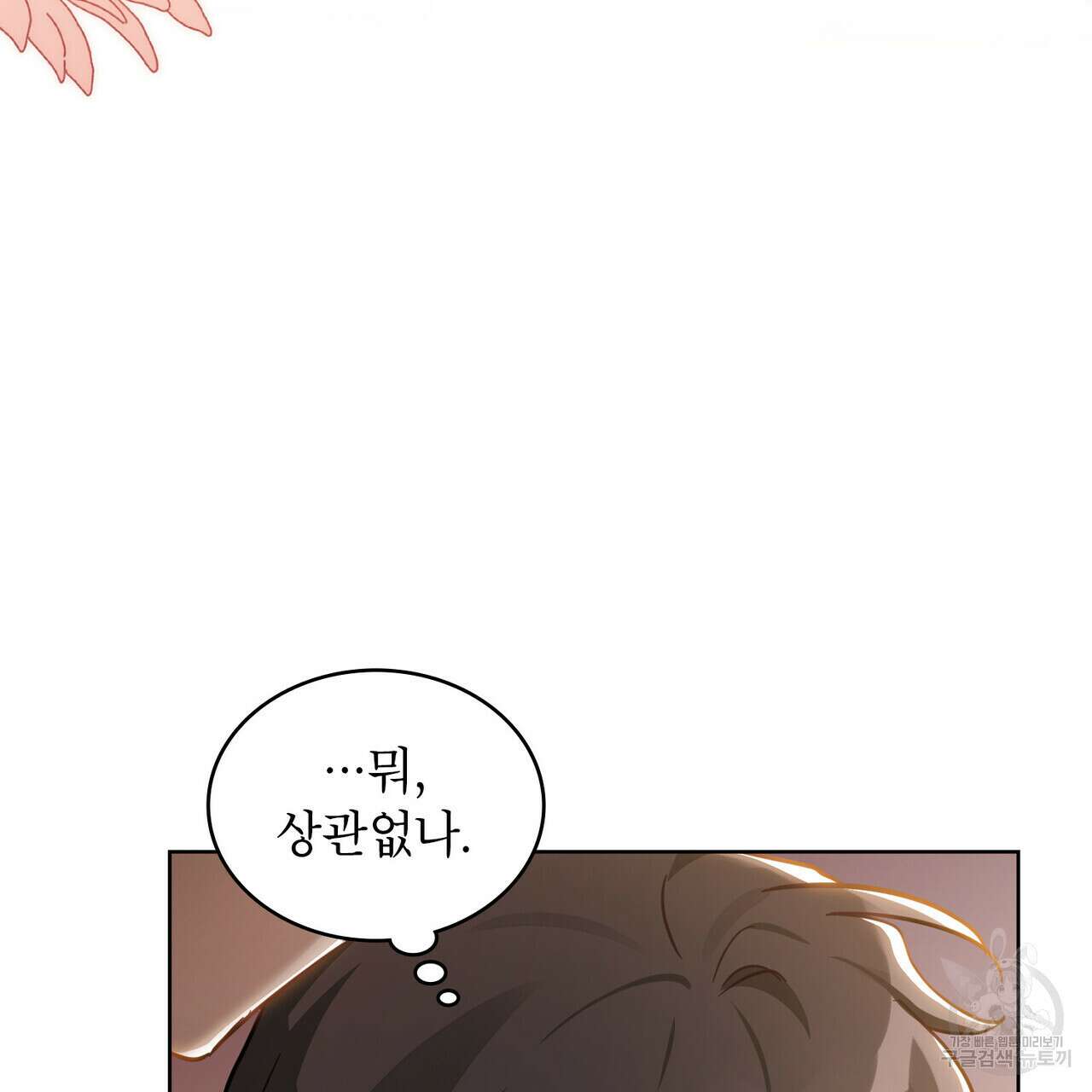 트로피 허즈번드 33화 115