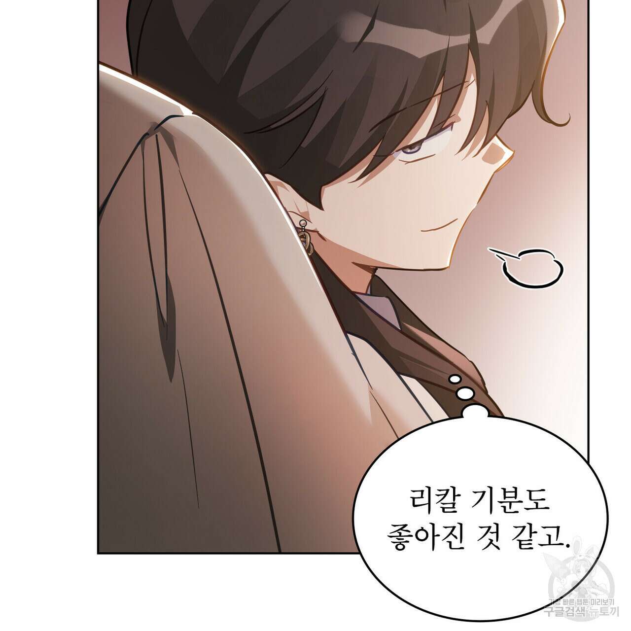 트로피 허즈번드 33화 116