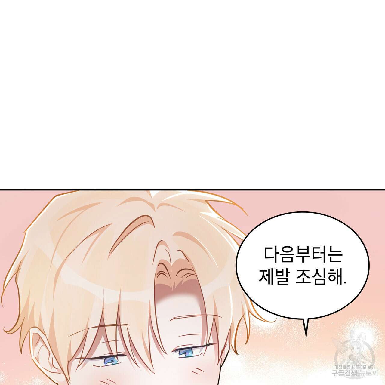 트로피 허즈번드 33화 117