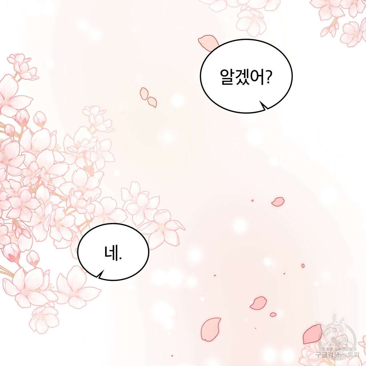 트로피 허즈번드 33화 121