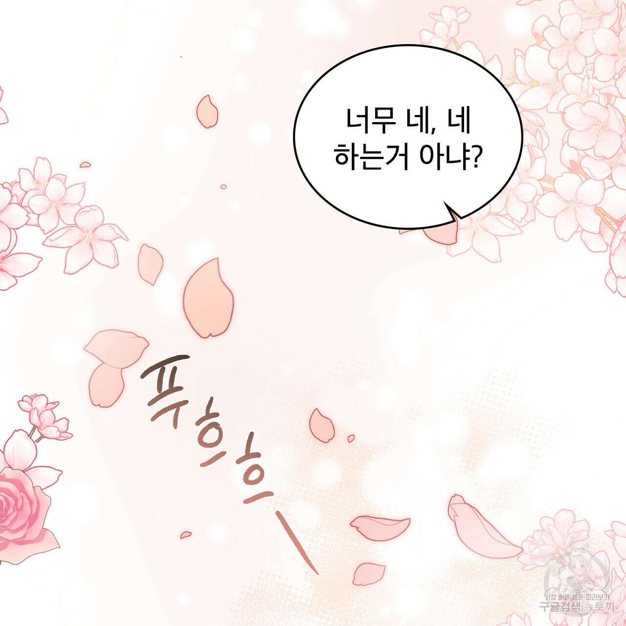 트로피 허즈번드 33화 122