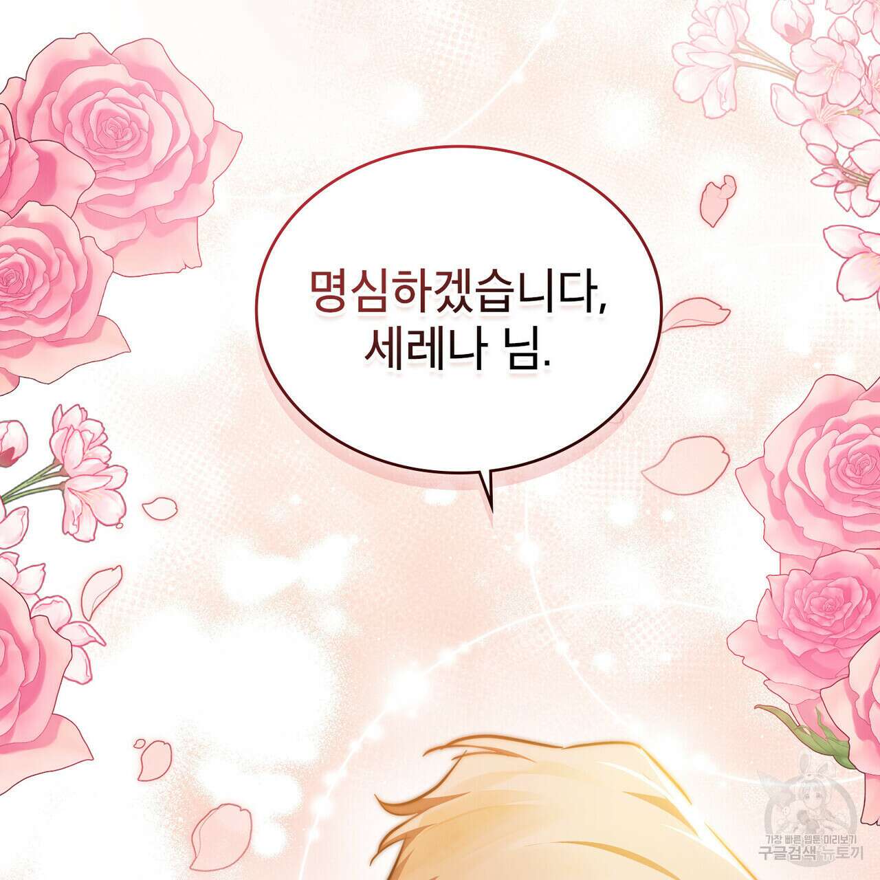 트로피 허즈번드 33화 123