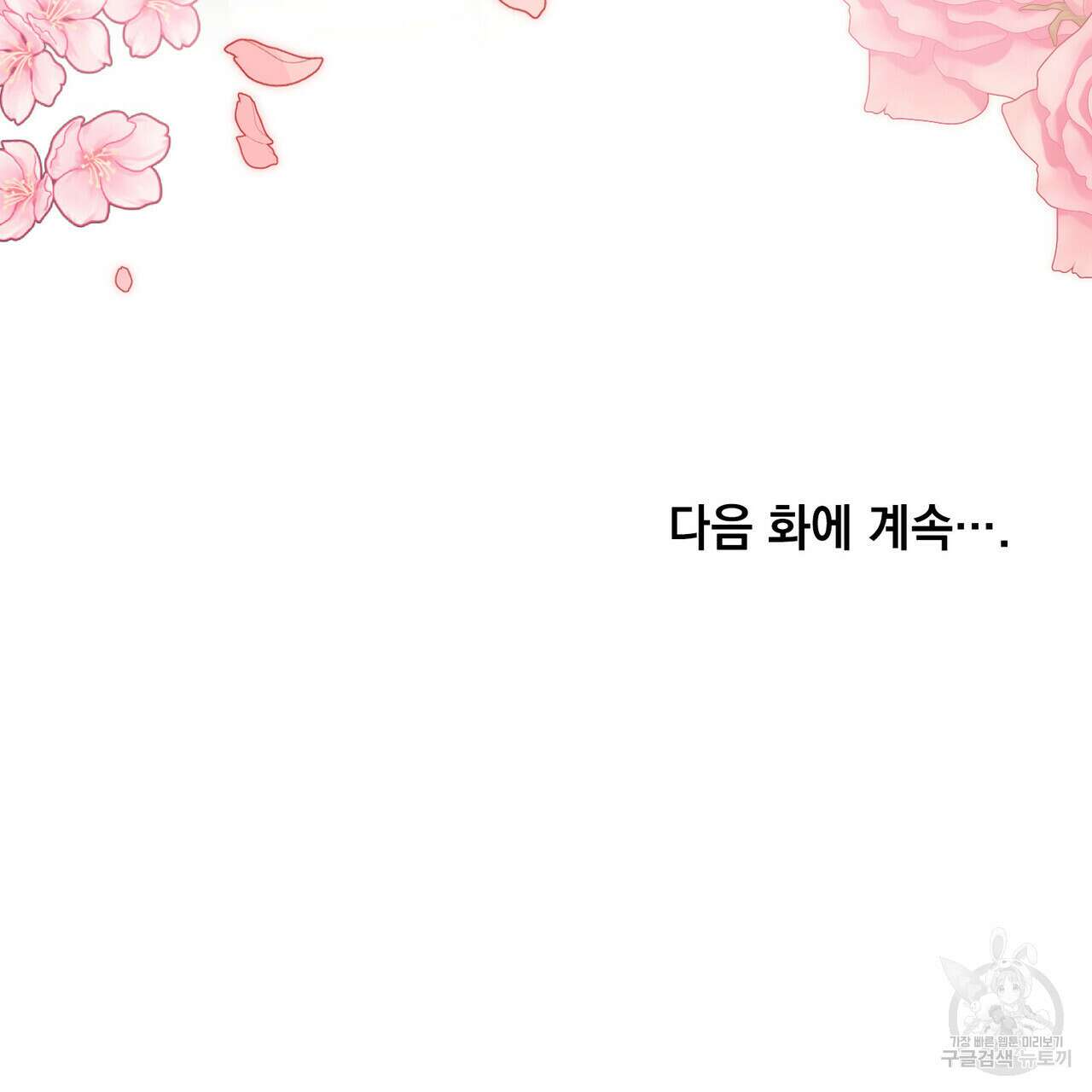 트로피 허즈번드 33화 126