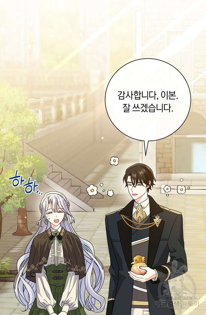 악녀의 맞선남이 너무 완벽하다 11화 2