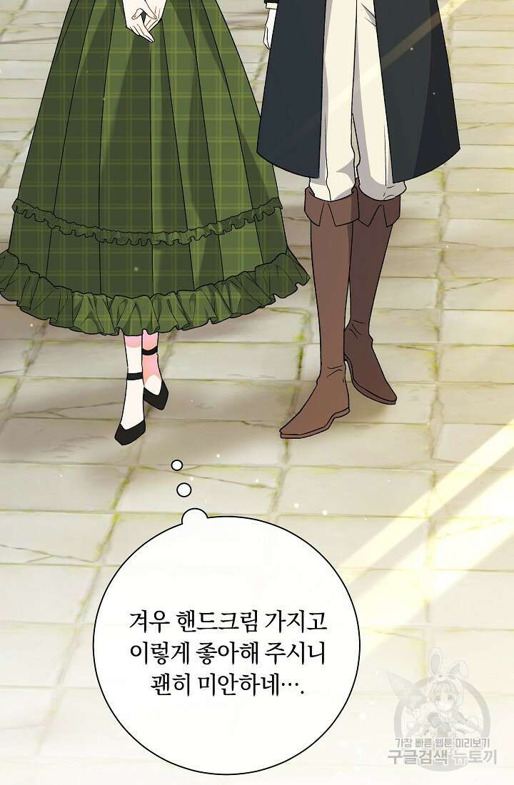 악녀의 맞선남이 너무 완벽하다 11화 3