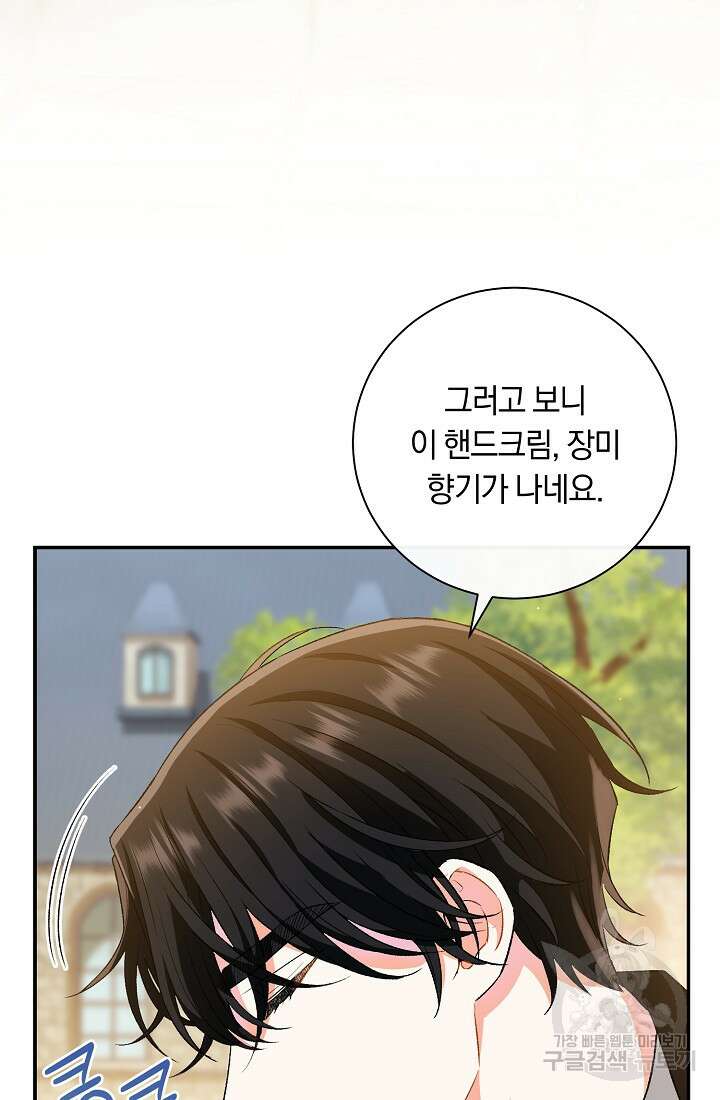 악녀의 맞선남이 너무 완벽하다 11화 4