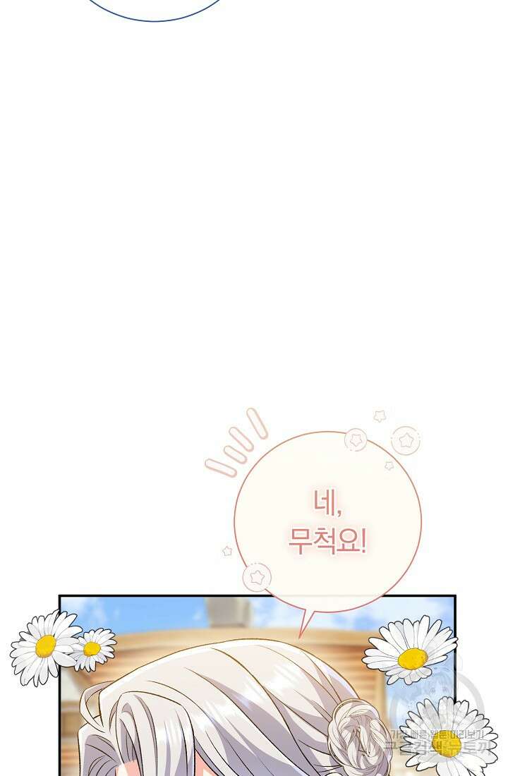악녀의 맞선남이 너무 완벽하다 11화 8