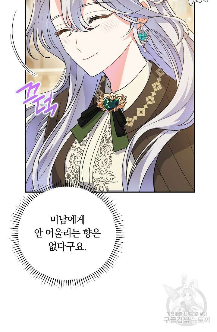 악녀의 맞선남이 너무 완벽하다 11화 9