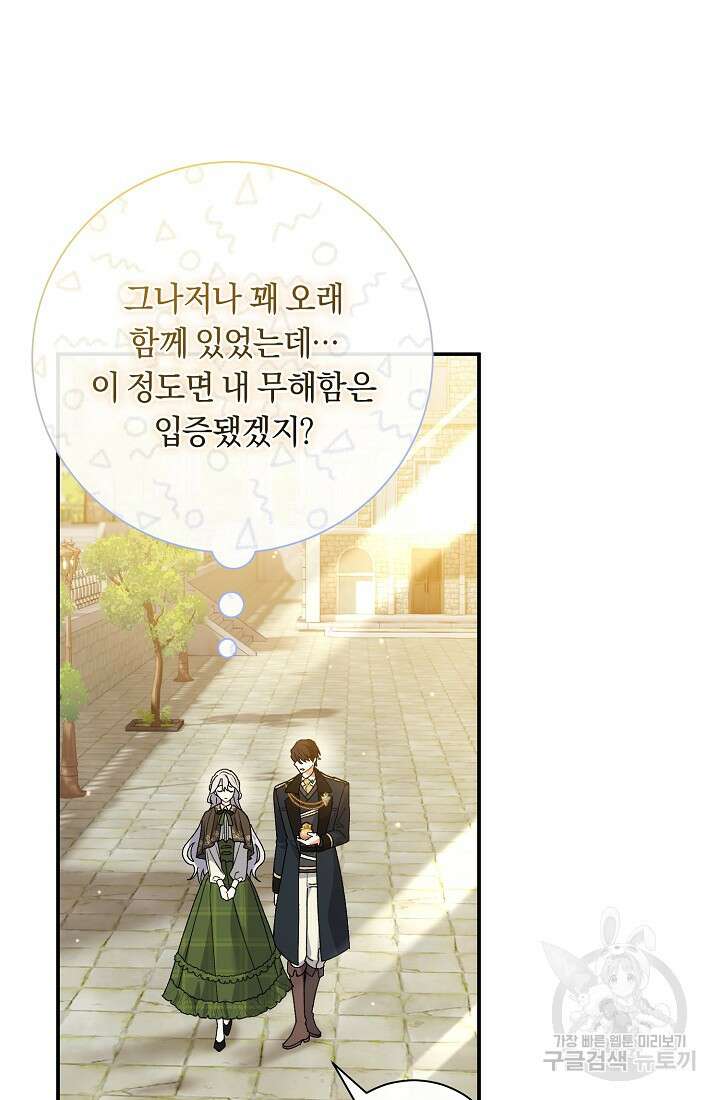 악녀의 맞선남이 너무 완벽하다 11화 10