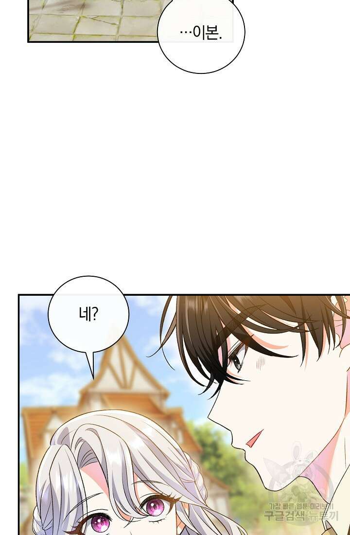 악녀의 맞선남이 너무 완벽하다 11화 11