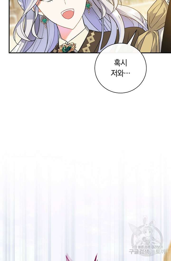 악녀의 맞선남이 너무 완벽하다 11화 12