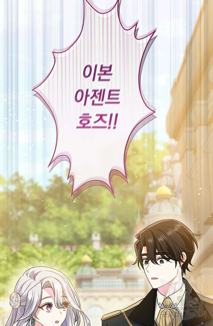 악녀의 맞선남이 너무 완벽하다 11화 13