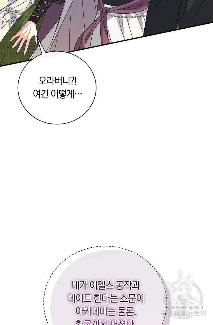 악녀의 맞선남이 너무 완벽하다 11화 16
