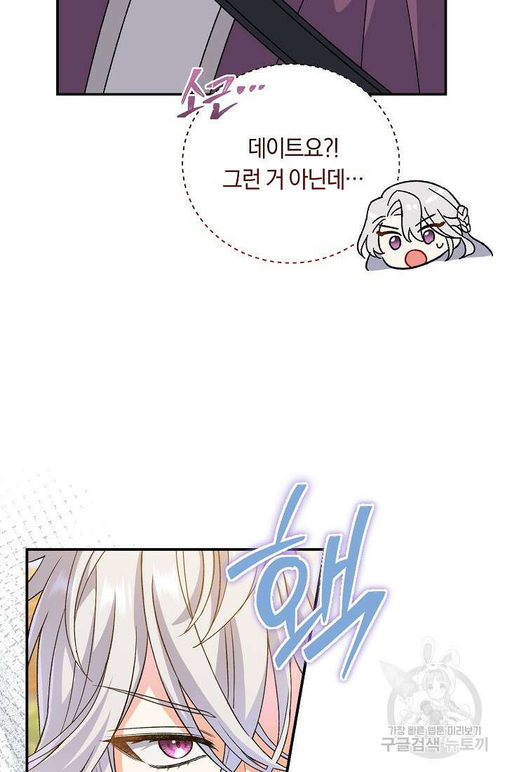 악녀의 맞선남이 너무 완벽하다 11화 18