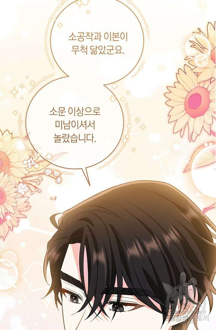 악녀의 맞선남이 너무 완벽하다 11화 26