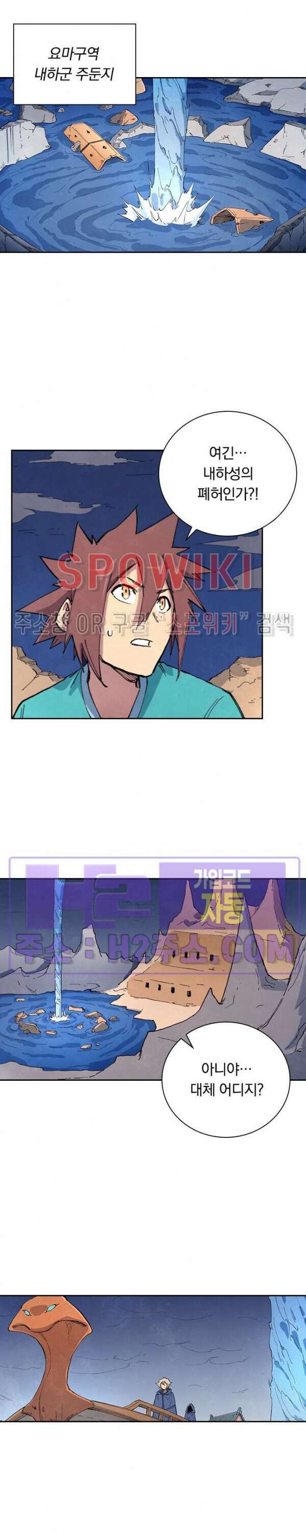 성무신결 654화 7