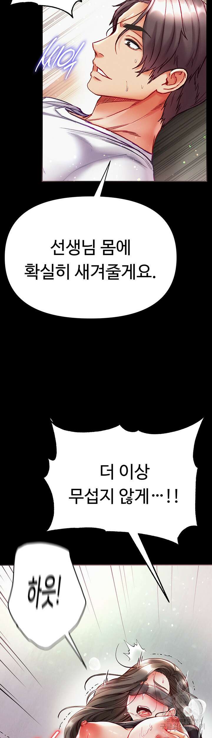 대물 제자 38화 2