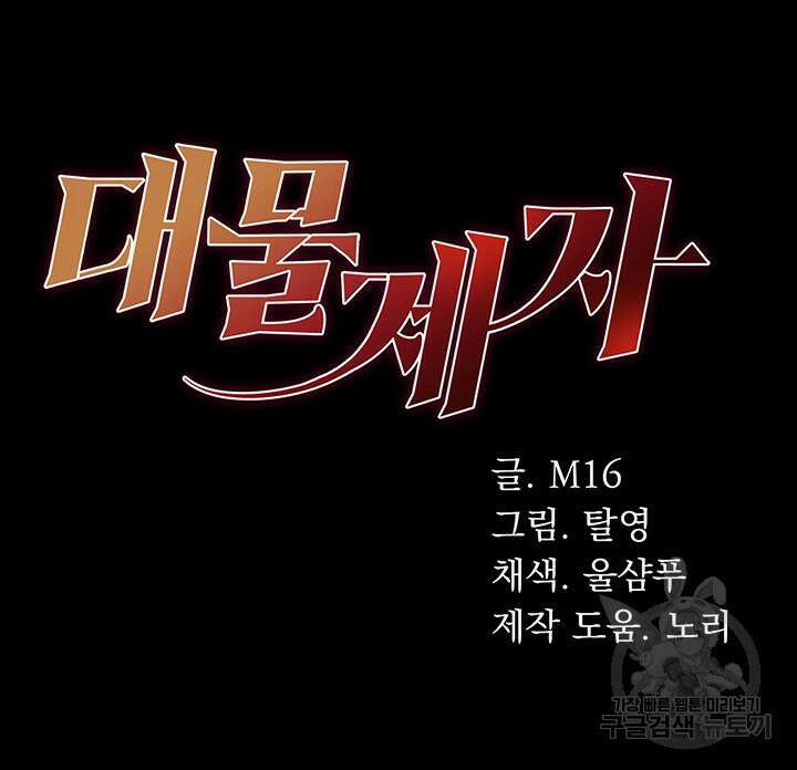 대물 제자 38화 4
