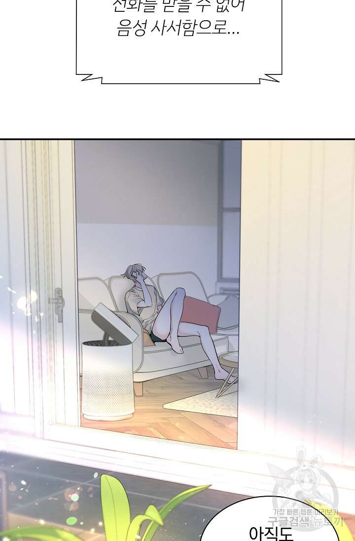 디펜스 메커니즘 36화 2