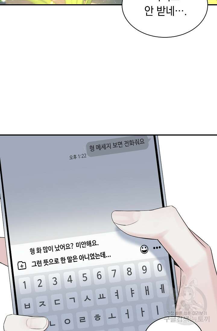 디펜스 메커니즘 36화 3