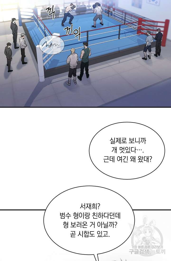 디펜스 메커니즘 36화 8