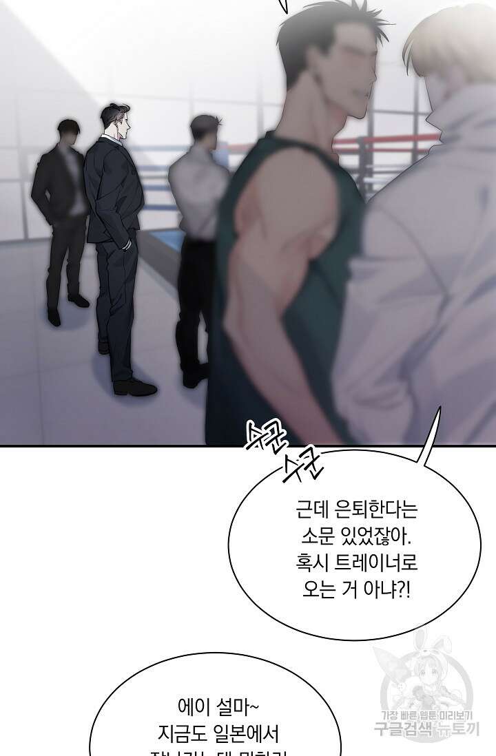 디펜스 메커니즘 36화 9