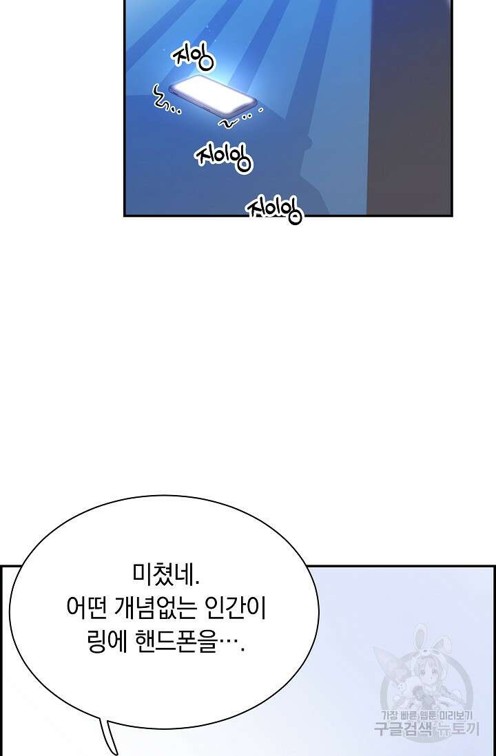 디펜스 메커니즘 36화 12
