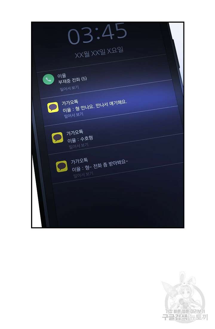 디펜스 메커니즘 36화 15