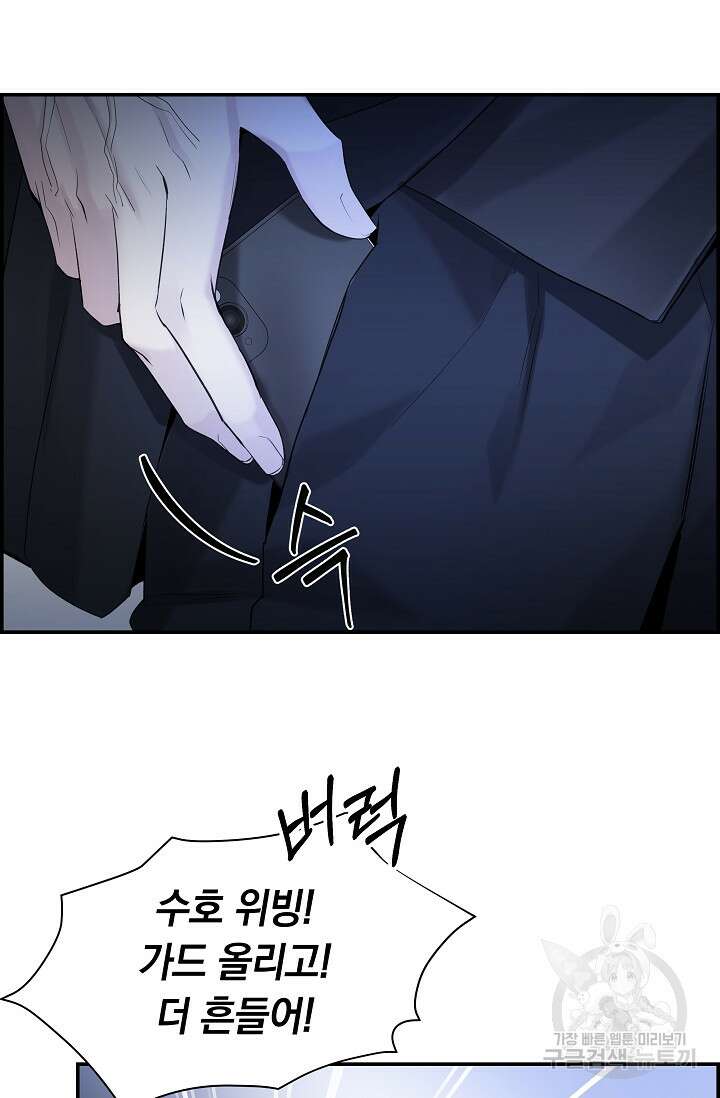 디펜스 메커니즘 36화 16