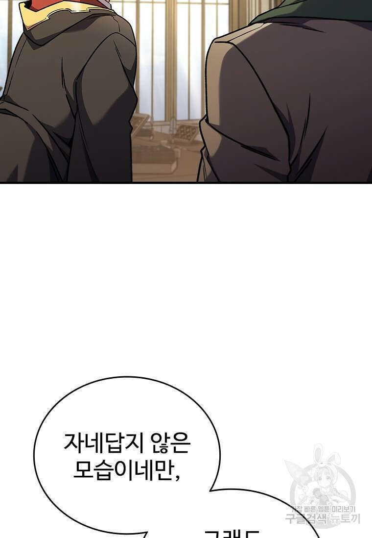용을 삼킨 마법사 2화 8