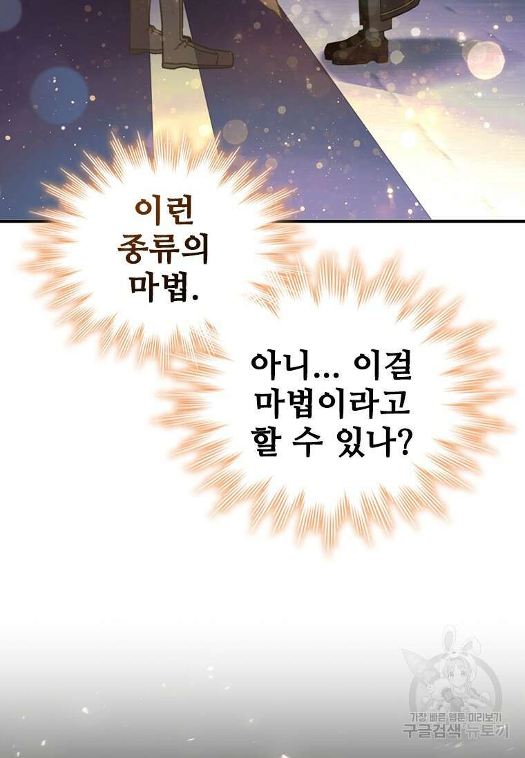 용을 삼킨 마법사 2화 14
