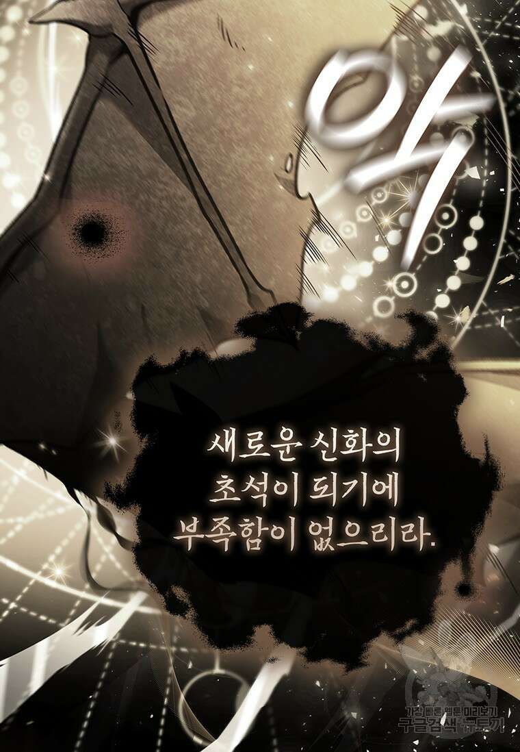 용을 삼킨 마법사 2화 16