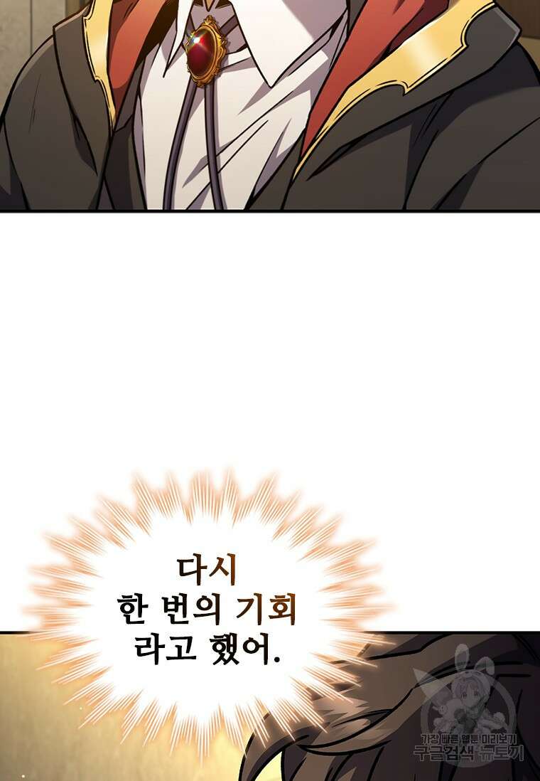 용을 삼킨 마법사 2화 21