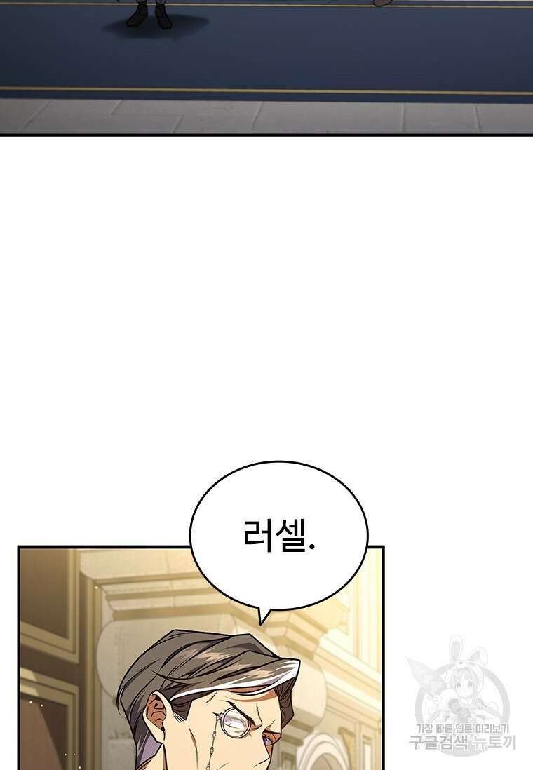 용을 삼킨 마법사 2화 24