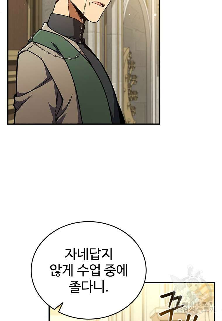 용을 삼킨 마법사 2화 25