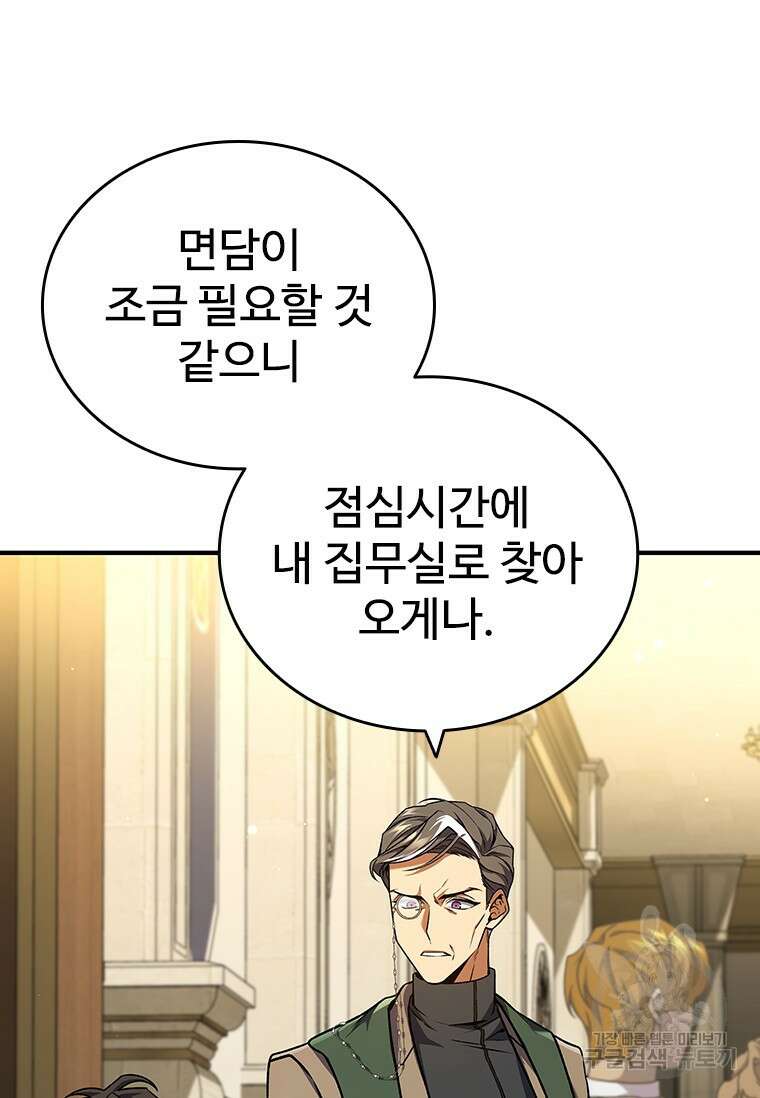 용을 삼킨 마법사 2화 27