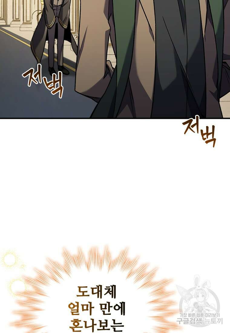 용을 삼킨 마법사 2화 30