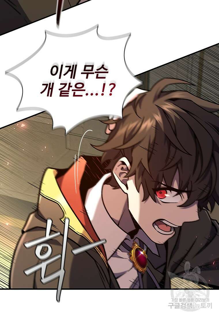 용을 삼킨 마법사 2화 36