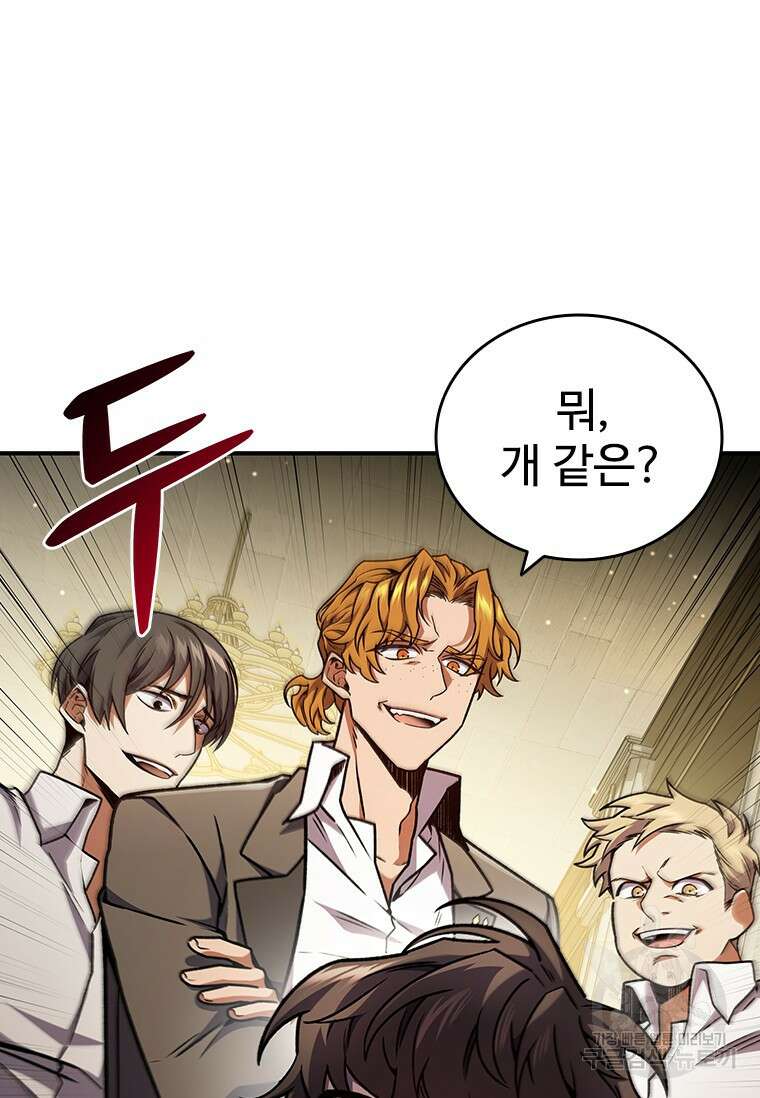 용을 삼킨 마법사 2화 37