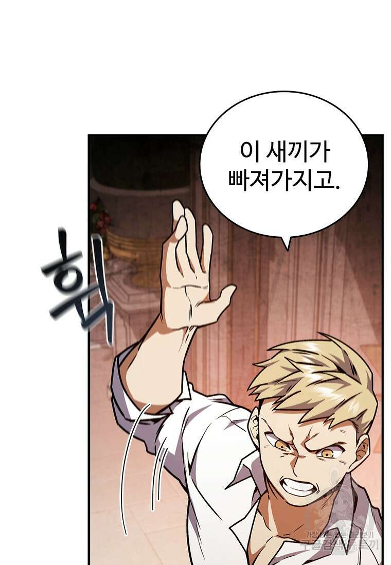 용을 삼킨 마법사 2화 39
