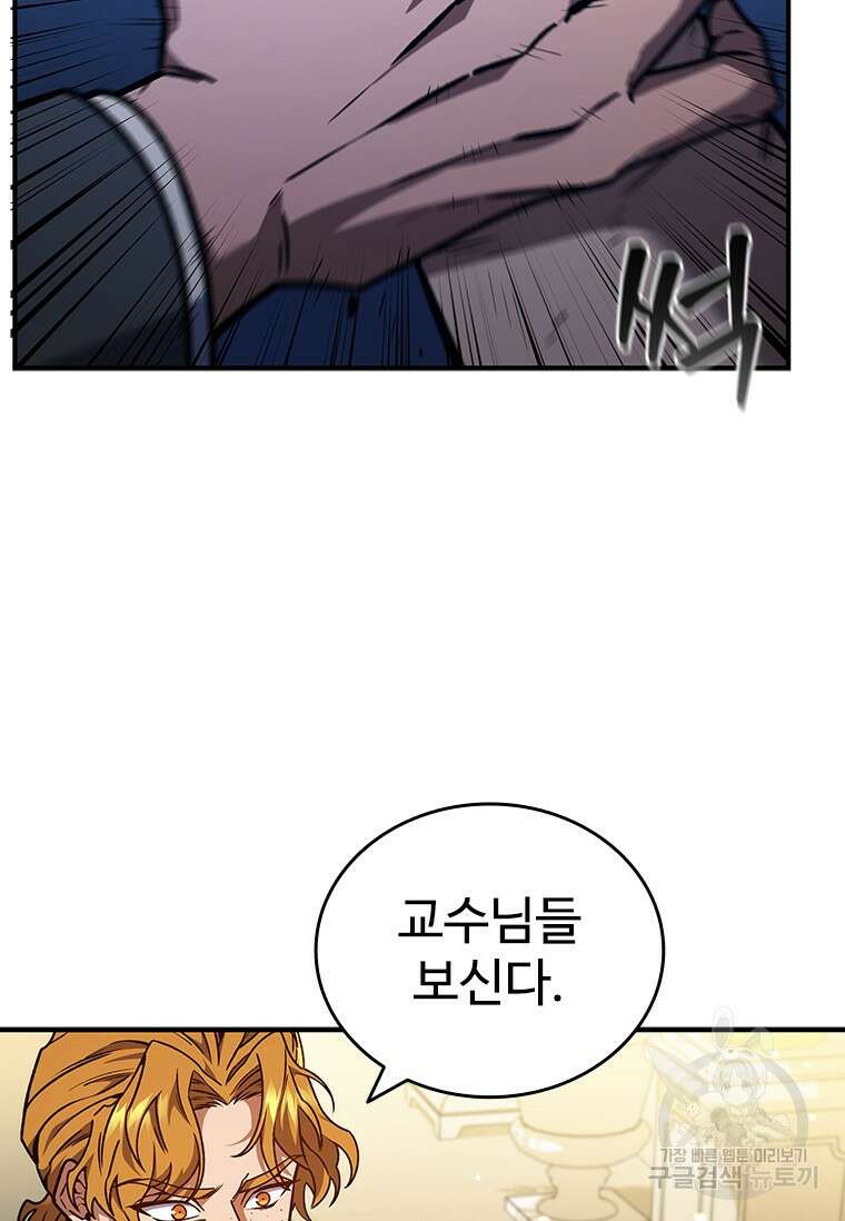 용을 삼킨 마법사 2화 41