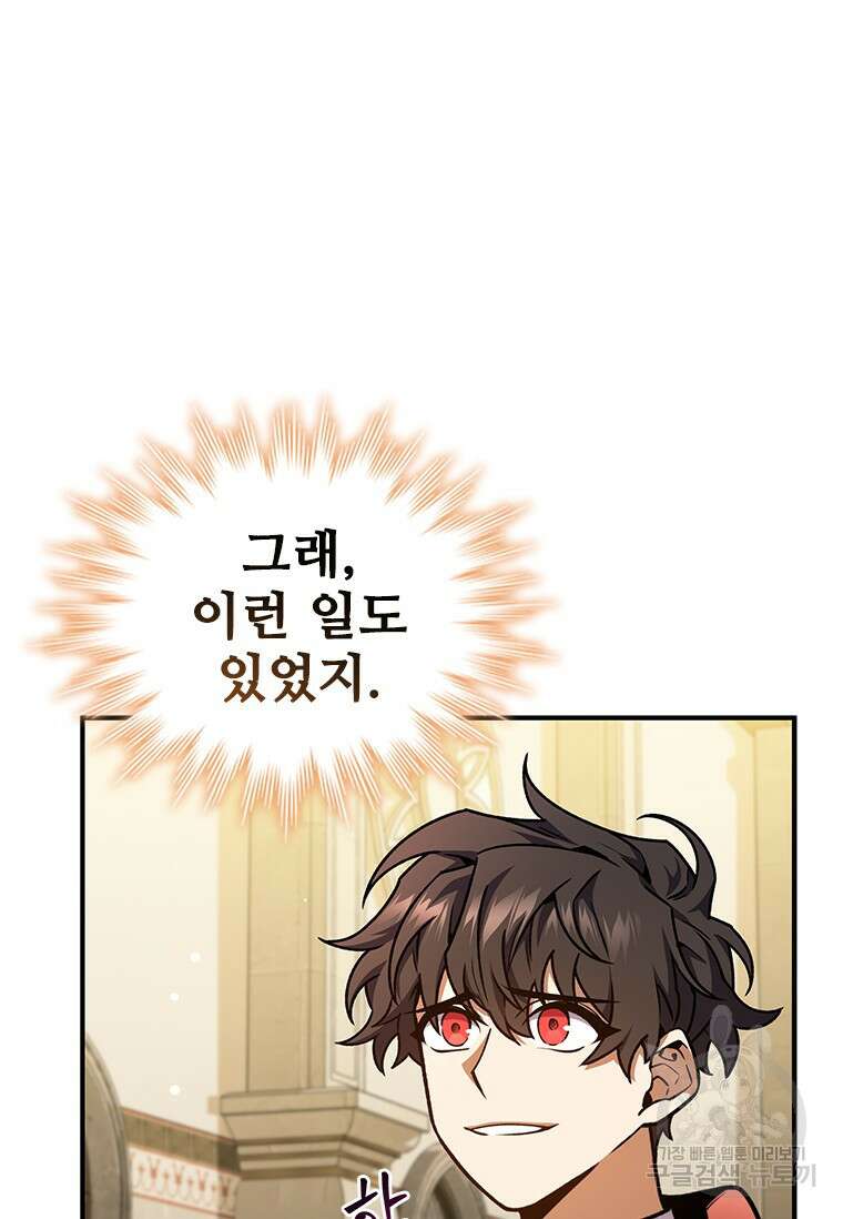 용을 삼킨 마법사 2화 47