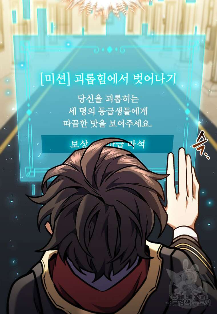 용을 삼킨 마법사 2화 50