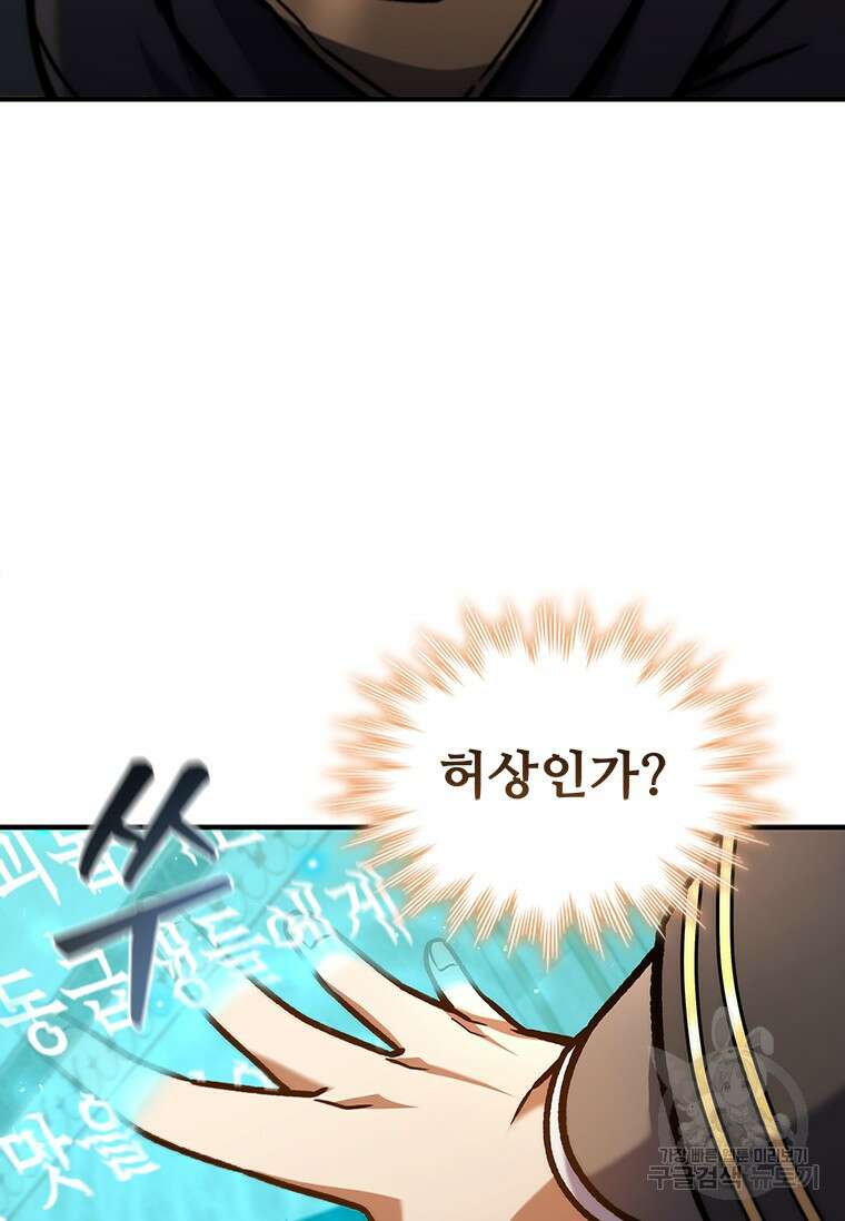 용을 삼킨 마법사 2화 51