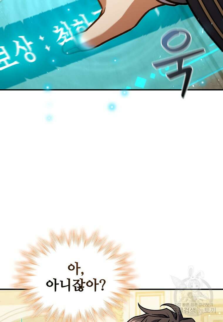 용을 삼킨 마법사 2화 52